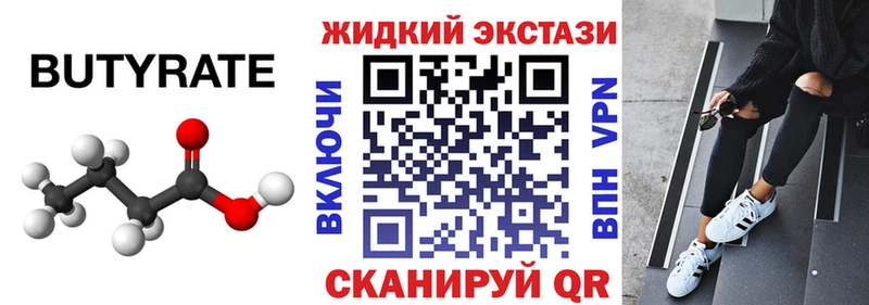 Бутират Butirat  Богучар 