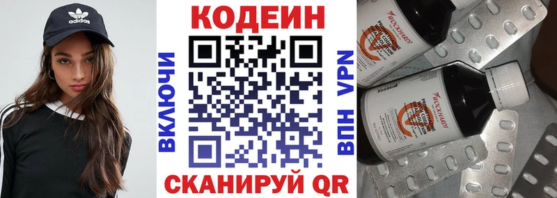 Кодеин Purple Drank  Богучар 